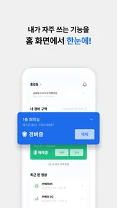 에스원 모두(MoDU) screenshot 1