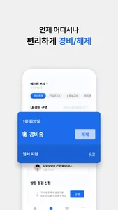 에스원 모두(MoDU) screenshot 2