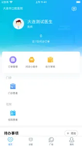 大连市口腔医院-医生端 screenshot 0