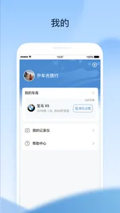 交信智行 screenshot 2