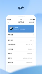 交信智行 screenshot 3