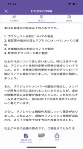 SACCA – AIで音声書起こし・テキスト要約・議事録作成 screenshot 5