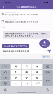 SACCA – AIで音声書起こし・テキスト要約・議事録作成 screenshot 7