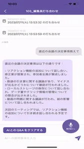 SACCA – AIで音声書起こし・テキスト要約・議事録作成 screenshot 8