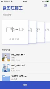 截图压缩王 screenshot 0