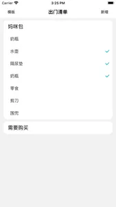出门清单 screenshot 0