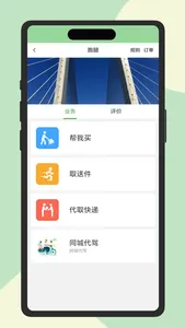 乐享泗水 screenshot 2