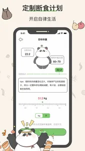 想瘦life-轻断食减肥减脂 screenshot 0