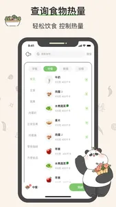 想瘦life-轻断食减肥减脂 screenshot 3