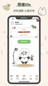 想瘦life-轻断食减肥减脂 screenshot 6