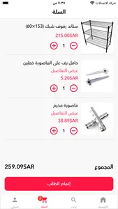 Sarab alriyadh screenshot 2