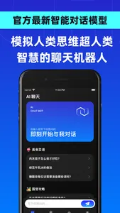 AI Chat小助手-ChatBot中文版智能写作助手 screenshot 1