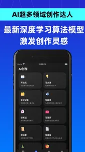 AI Chat小助手-ChatBot中文版智能写作助手 screenshot 2