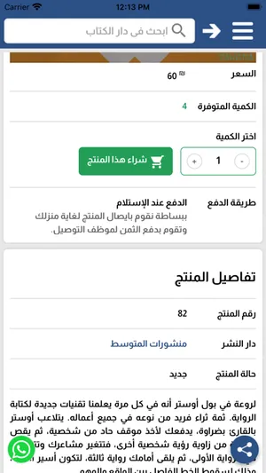 دار الكتاب screenshot 2