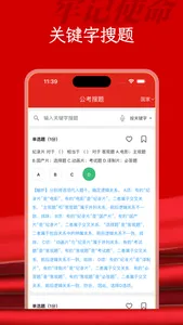 公考题库-公务员考试题目答案解析模拟评估学习 screenshot 0