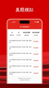 公考题库-公务员考试题目答案解析模拟评估学习 screenshot 1