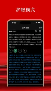 公考题库-公务员考试题目答案解析模拟评估学习 screenshot 2