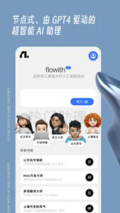 flowith — 超流畅、节点式 AI 助理 screenshot 0