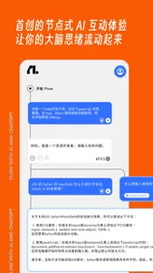 flowith — 超流畅、节点式 AI 助理 screenshot 1