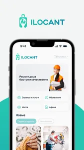 ILOCANT Релокация, Путешествия screenshot 0