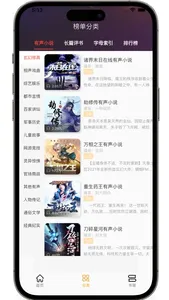 番茄热门畅听 - 海量小说电子书无限畅听 screenshot 1