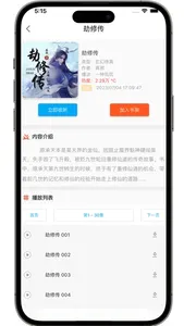 番茄热门畅听 - 海量小说电子书无限畅听 screenshot 2