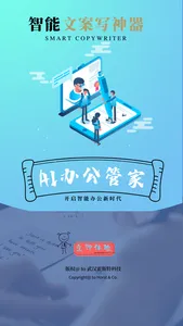 AI办公管家 screenshot 0