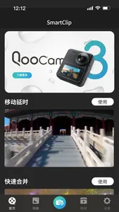 QooCam 3 screenshot 1