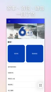 TKBC 慈光堂: 一甲子的恩 跨世代的夢 screenshot 0