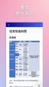 TKBC 慈光堂: 一甲子的恩 跨世代的夢 screenshot 2