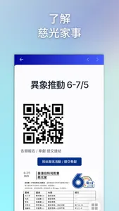 TKBC 慈光堂: 一甲子的恩 跨世代的夢 screenshot 3