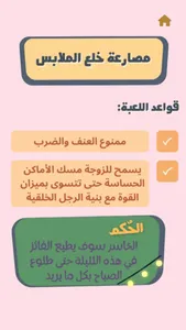 من سيربح الكلسون screenshot 3