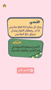 من سيربح الكلسون screenshot 5