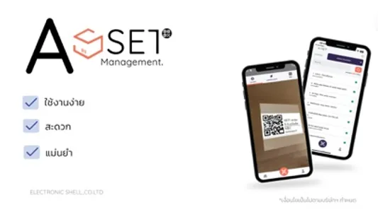 SMART ASSET ESHELL screenshot 0