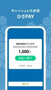 ひさPAY screenshot 4