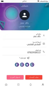 منصة ابداع التعليمية screenshot 3