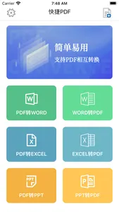 快捷PDF转换器 - PDF与文档互转 screenshot 0