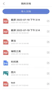 快捷PDF转换器 - PDF与文档互转 screenshot 1