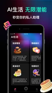 ChatGreat-中文版智能AI聊天机器人一言 screenshot 2