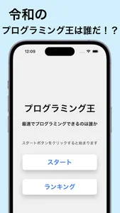 プログラミング王 screenshot 0