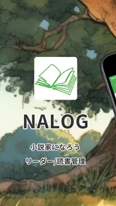 NALOG - 小説家になろうリーダー・読書管理アプリ screenshot 0