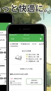 NALOG - 小説家になろうリーダー・読書管理アプリ screenshot 3