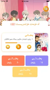 لەخزمەت خۆشەویســت screenshot 1