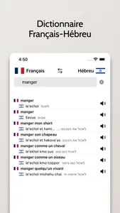 Dictionnaire Hébreu-Français screenshot 0