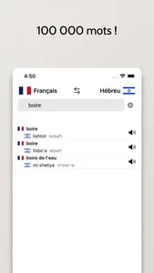 Dictionnaire Hébreu-Français screenshot 2