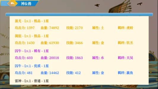 山海经吞噬进化 - 进化游戏 screenshot 2