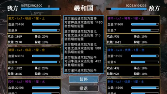 山海经吞噬进化 - 进化游戏 screenshot 3