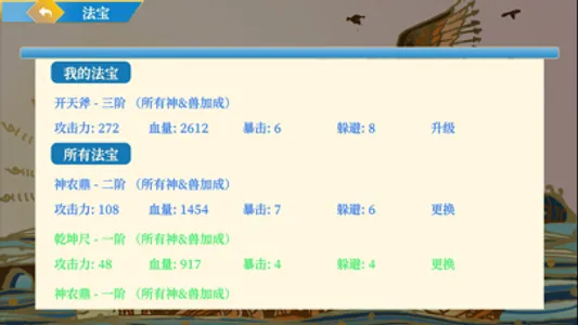 山海经吞噬进化 - 进化游戏 screenshot 4