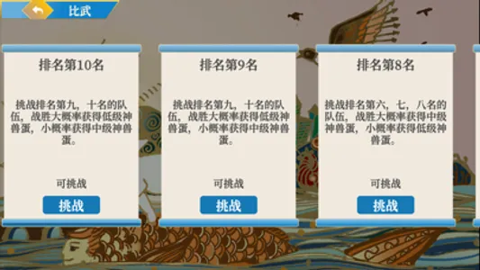 山海经吞噬进化 - 进化游戏 screenshot 5