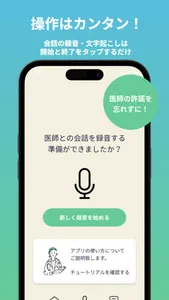 ミミカルテ 診察を録音文字起こし！医療用語も分かりやすく解説 screenshot 0